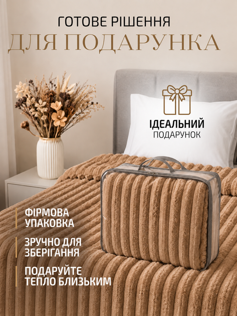 Плед покрывало одеяло двуспальный шарпей микрофибра теплый зимний на кровать диван бархатистый фактурный в полоску мягкий пушистый велюровый королевский плотный 180×200 см для спальни гостиной дома в подарочной сумке Светло коричневый - изображение 6