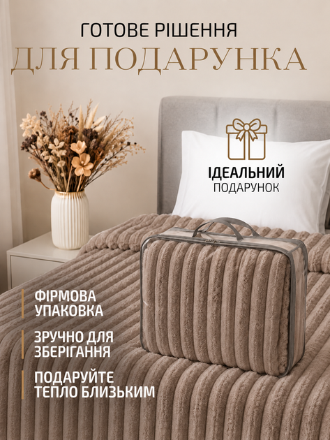 Плед покривало ковдра євро двоспальний шарпей мікрофібра теплий зимовий на ліжко диван бархатистий фактурний у смужку м’який пухнастий королівський велюровий щільний 200×220 см для спальні вітальні дому у подарунковій сумці коричневий - зображення 5