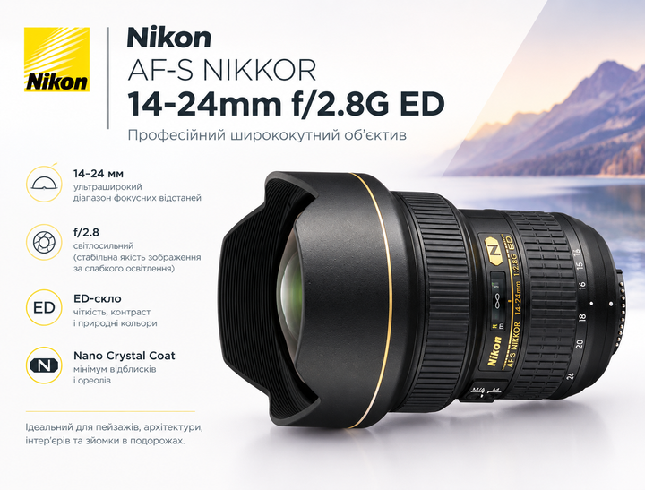 Nikon AF-S NIKKOR 14-24mm f/2.8G ED — профессиональный широкоугольный объектив - Фото 1 Nikon AF-S NIKKOR 14-24mm f/2.8G ED — профессиональный широкоугольный объектив - изображение 1