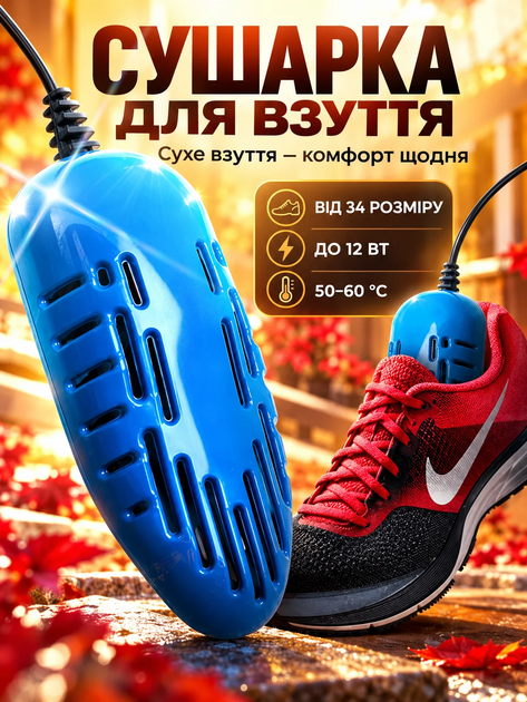 Электросушилка для обуви сушилка универсальная Shine Blue MIX - Фото 1 Электросушилка для обуви сушилка универсальная Shine Blue MIX - изображение 1