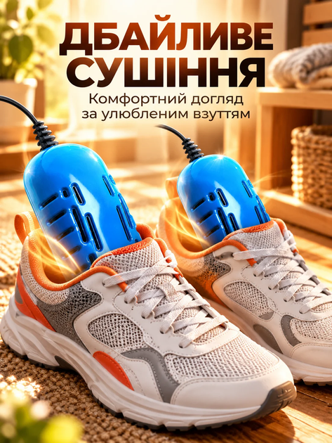 Электросушилка для обуви сушилка универсальная Shine Blue MIX - Фото 2 Электросушилка для обуви сушилка универсальная Shine Blue MIX - изображение 2