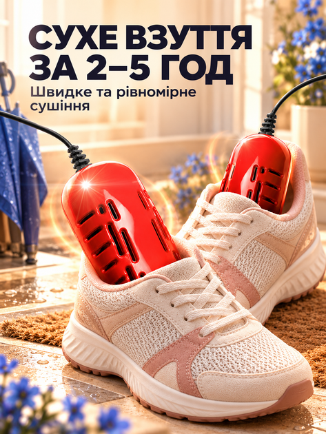 Электросушилка для обуви сушилка универсальная Shine Red - изображение 2