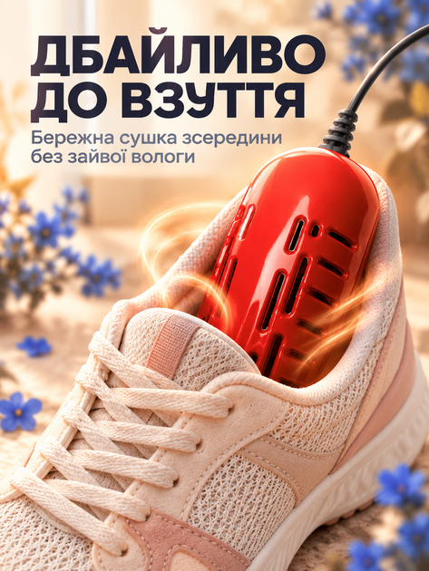 Электросушилка для обуви сушилка универсальная Shine Red - изображение 3