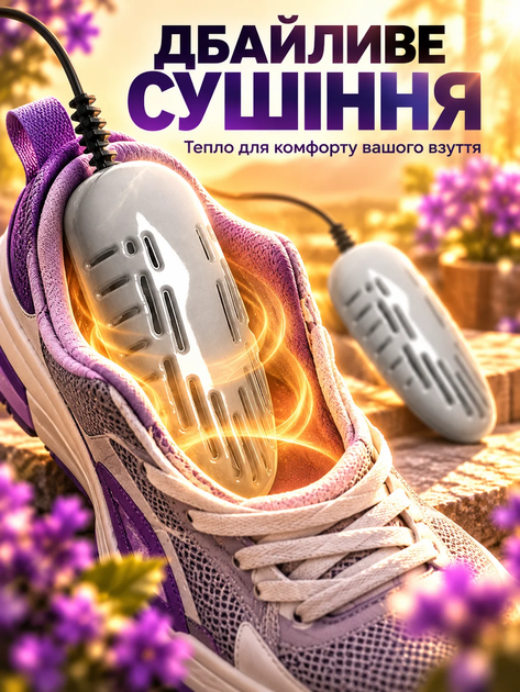 Електросушарка для взуття сушарка універсальна Shine White - Фото 3 Електросушарка для взуття сушарка універсальна Shine White - зображення 3