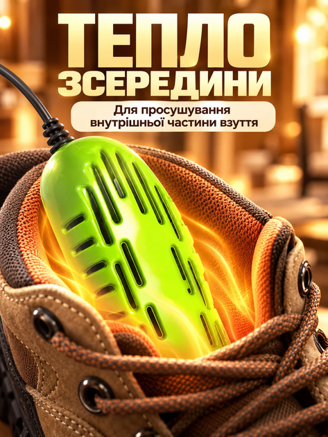 Електросушарка для взуття сушарка універсальна для всіх видів взуття 12Вт Shine ЕСВ-12/220 Зелений MIX - Фото 3 Електросушарка для взуття сушарка універсальна для всіх видів взуття 12Вт Shine ЕСВ-12/220 Зелений MIX - зображення 3