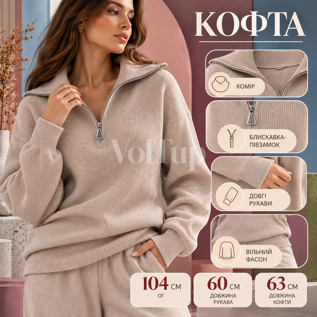 Жіночий костюм-двійка бежевий 42–46, кофта на блискавці-півзамку + прямі штани, ангора в’язка Арктика - Фото 2 Жіночий костюм-двійка бежевий 42–46, кофта на блискавці-півзамку + прямі штани, ангора в’язка Арктика - зображення 2