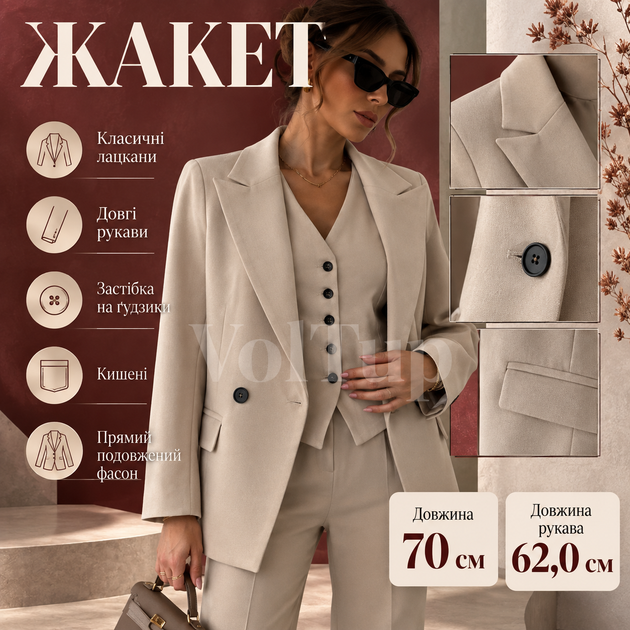 Классический женский костюм 3 в 1 бежевый 42–44, жакет с лацканами, жилет на пуговицах и широкие брюки - изображение 2