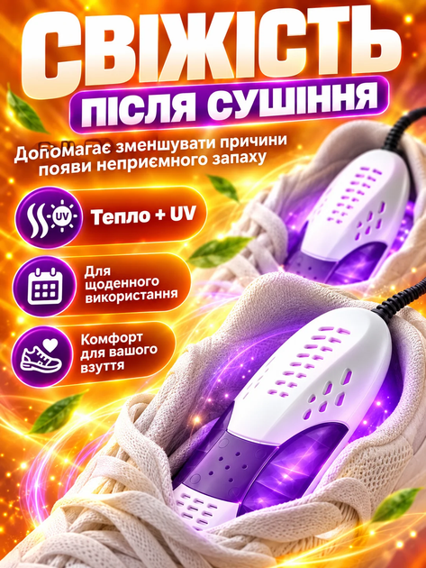 Сушилка с ультрафиолетом электросушилка для обуви Energy White - изображение 3