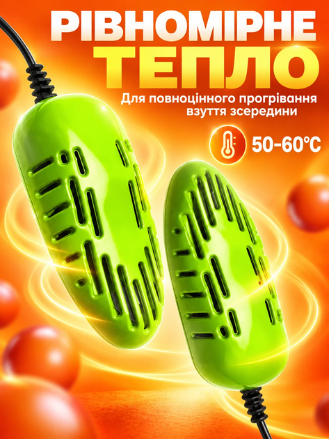 Электросушилка для обуви сушилка универсальная Комфорт Green MIX - изображение 3