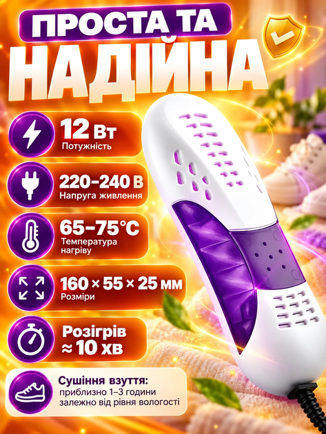 Сушилка с ультрафиолетом электросушилка для обуви Energy White - изображение 5