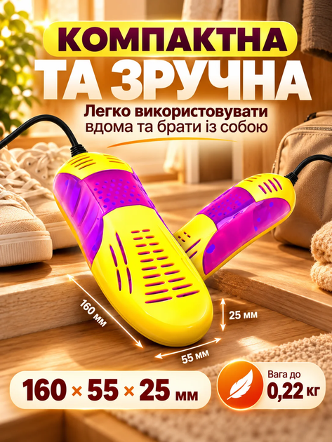 Сушарка для взуття електрична ультрафіолетова універсальна BRS Yellow - Фото 2 Сушарка для взуття електрична ультрафіолетова універсальна BRS Yellow - зображення 2