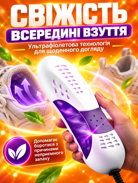 Сушилка для обуви электрическая ультрафиолетовая универсальная BRS White - Фото 3 Сушилка для обуви электрическая ультрафиолетовая универсальная BRS White - изображение 3