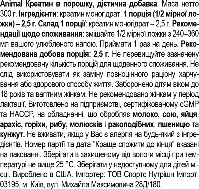 Креатин моногідрат Universal Animal Creatine Powder порошок 300 г (039442039637) - зображення 3