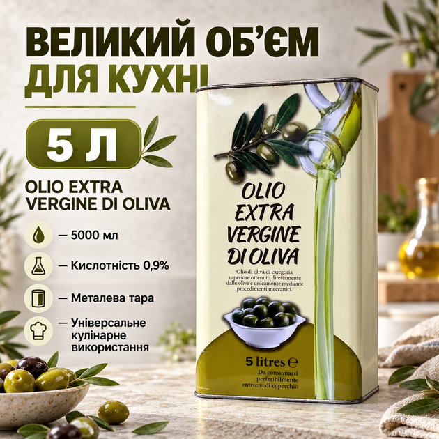 Масло оливковое пищевое 5 л для кухни приготовления еды жарки заправки салатов рафинированное дезодорированное кислотность 0.9% большая металлическая тара - Фото 3 Масло оливковое пищевое 5 л для кухни приготовления еды жарки заправки салатов рафинированное дезодорированное кислотность 0.9% большая металлическая тара - изображение 3