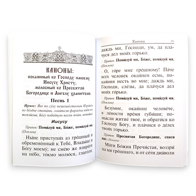 Молитвослів (великий шрифт) - Фото 2 Молитвослів (великий шрифт) - зображення 2