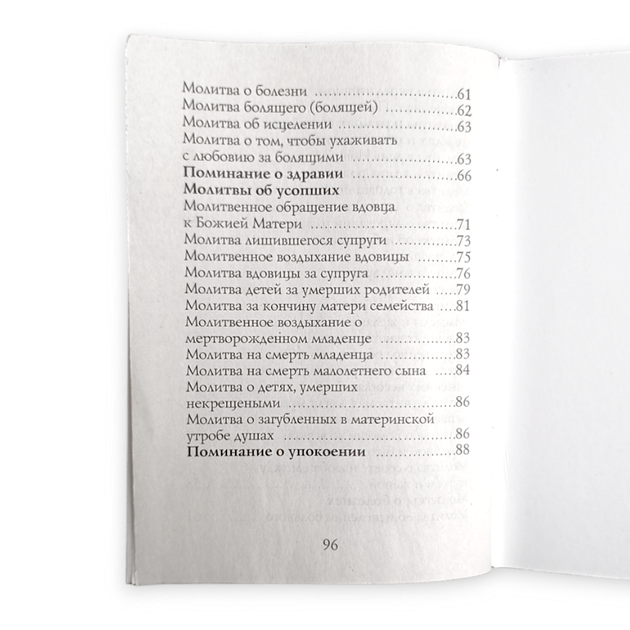 Православний молитвослів для сім'ї - зображення 4