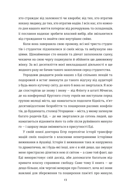 Книга Вибір. Прийняти можливе. Едіт Єва Еґер - зображення 8