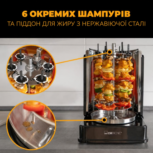 Вертикальный электрогриль Clatronic DVG 3686 для шаурмы, гироса, курицы и шашлыка, 1400 Вт, 1 вертел и 6 шампуров - изображение 4