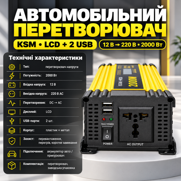 Інвертор для автомобіля 2000 Вт перетворювач напруги 12 220 з LCD дисплеєм 2 USB автомобільний інвертор 12 на 220 захист від перевантаження перегріву і короткого замикання чорно жовтий - зображення 2