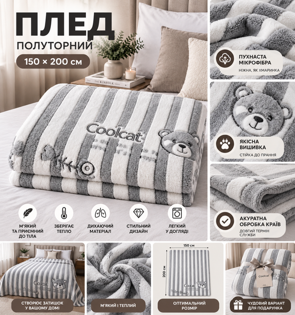 Плед полуторный Coolcat мягкий бело-серый полосатый с мишкой 150х200 - Фото 2 Плед полуторный Coolcat мягкий бело-серый полосатый с мишкой 150х200 - изображение 2