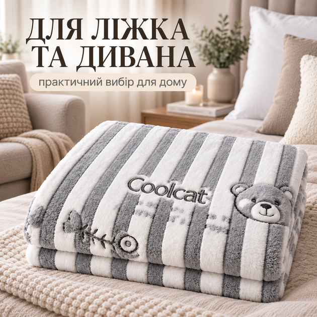 Плед полуторный Coolcat мягкий бело-серый полосатый с мишкой 150х200 - Фото 3 Плед полуторный Coolcat мягкий бело-серый полосатый с мишкой 150х200 - изображение 3
