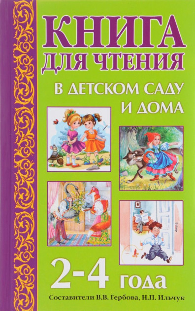 Картинка книги для детей в детском саду