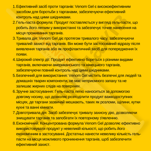 Гель-паста от тараканов и муравьев Venom 2×12 мл шприц Wellpex (P000141) - Фото 4 Гель-паста от тараканов и муравьев Venom 2×12 мл шприц Wellpex (P000141) - изображение 4
