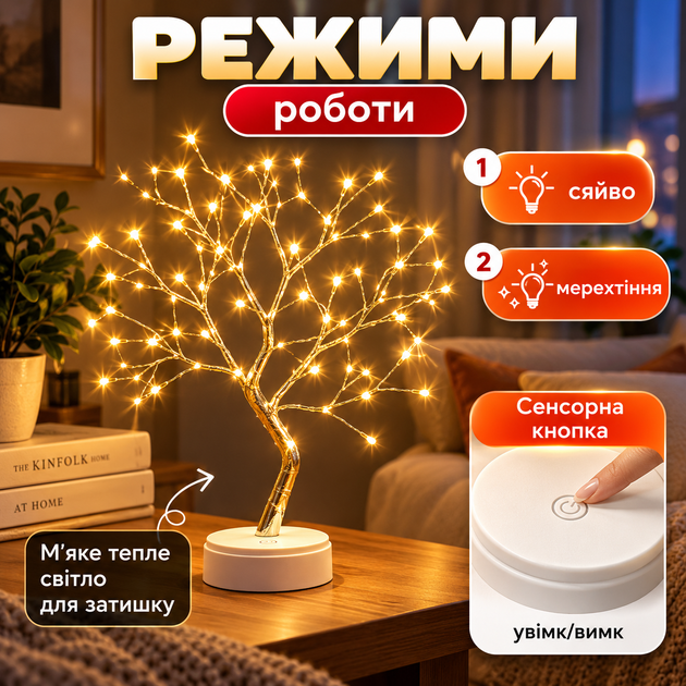 Светодиодный ночник Дерево настольный светильник с гибкими ветками сенсорным включением USB и батарейками - изображение 3