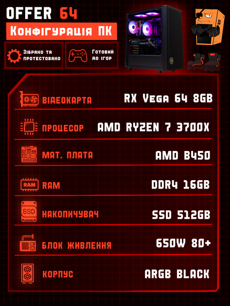 Ігровий ПК EXA-TF Offer 64 (RX Vega 64 8GB / Ryzen 7 3700X / 16GB DDR4 / SSD 512GB) Б/В - изображение 2