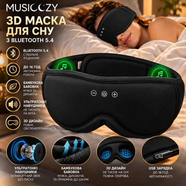 3D маска для сна MUSICOZY с Bluetooth 5.4, бамбуковый хлопок, до 16 ч, ультратонкие наушники, Black Wood - изображение 2
