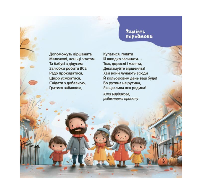 Книги для маленьких детей Стихи на каждый день Прибаутки, потешки, забавки, колыбельные для малышей 0+ Забияка Юлия 4MAMAS - изображение 4
