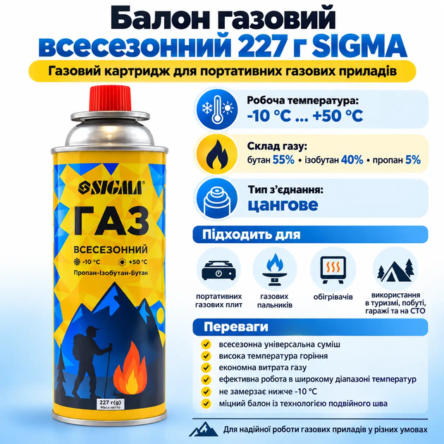 Газовий балон всесезонний Sigma 227 г/400 мл, 12 шт. - Фото 2 Газовий балон всесезонний Sigma 227 г/400 мл, 12 шт. - зображення 2