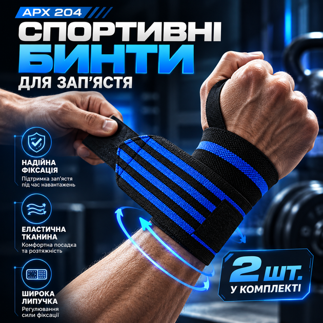 Бинти для фіксації зап'ястя APX 204, сині, для силових тренувань, пари (2 шт.) - зображення 2