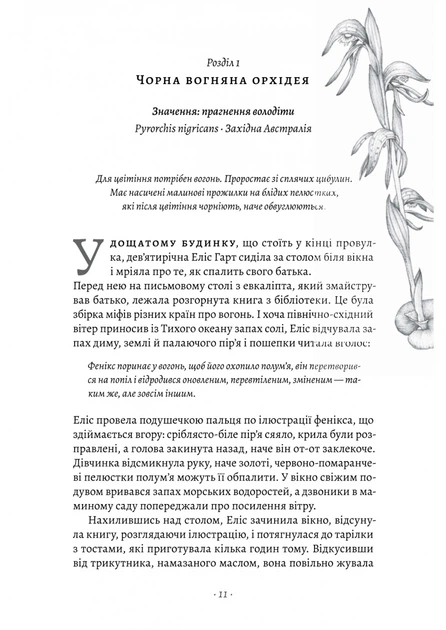Книга Втрачені квіти Еліс Гарт. Голлі Рінґланд - изображение 2
