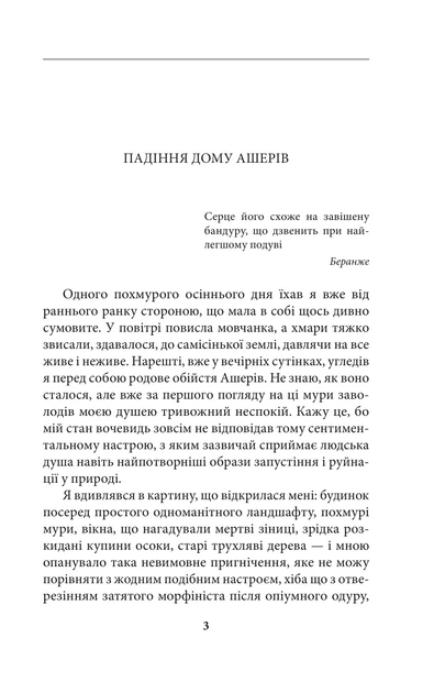 Книга Падіння дому Ашерів. Едгар Аллан По - Фото 2 Книга Падіння дому Ашерів. Едгар Аллан По - зображення 2