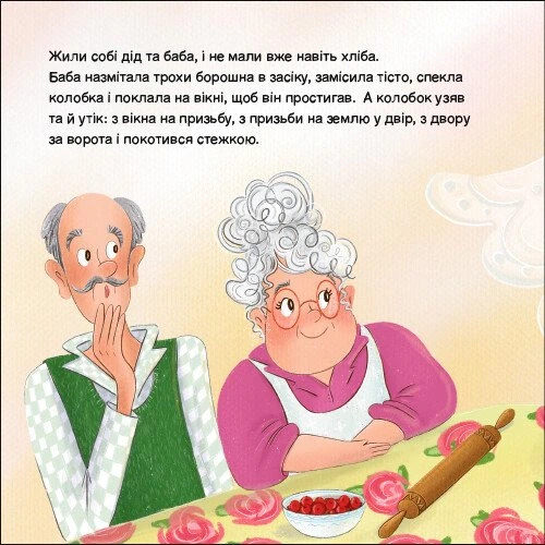 Книга Колобок. Казка з віконцем - изображение 2