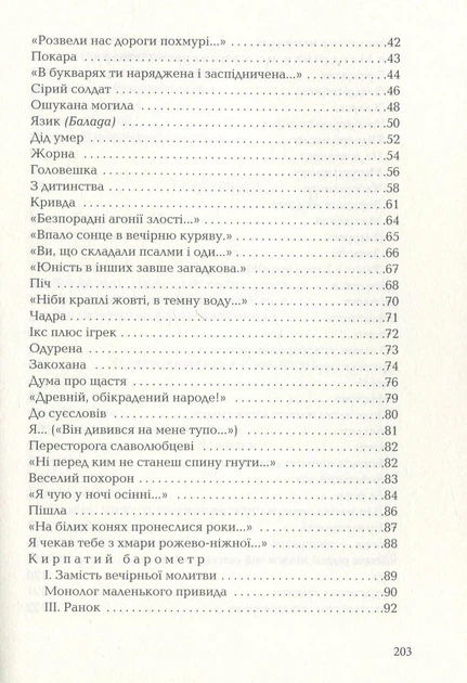 Книга Задивляюсь у твої зіниці. Василь Симоненко - Фото 6 Книга Задивляюсь у твої зіниці. Василь Симоненко - изображение 6