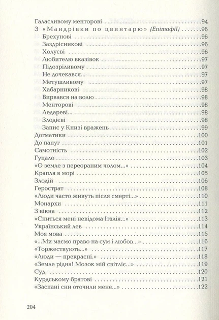 Книга Задивляюсь у твої зіниці. Василь Симоненко - Фото 7 Книга Задивляюсь у твої зіниці. Василь Симоненко - изображение 7