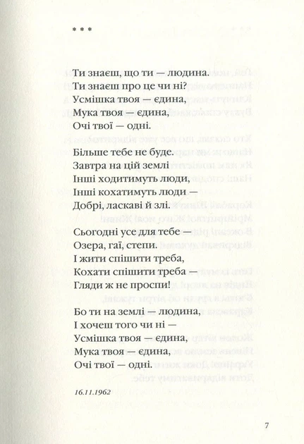 Книга Задивляюсь у твої зіниці. Василь Симоненко - Фото 10 Книга Задивляюсь у твої зіниці. Василь Симоненко - изображение 10
