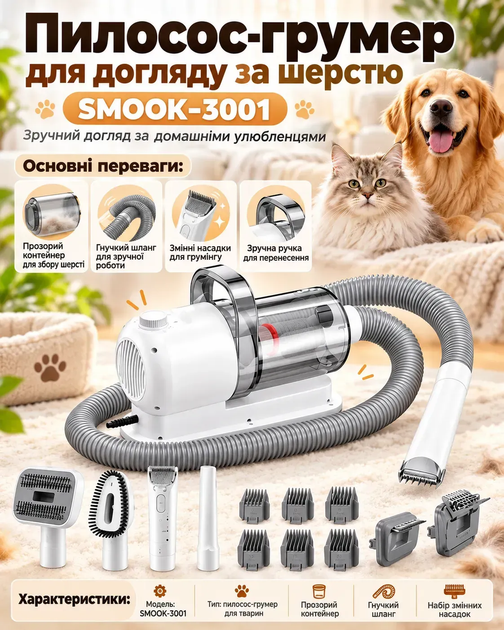 Пылесос для шерсти кошек и собак SMOOK-3001 с прозрачным контейнером Машинка для стрижки животных со сменными гребнями - изображение 9