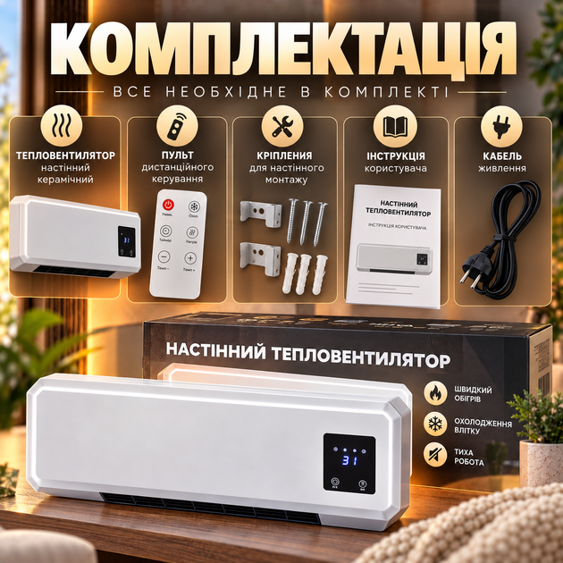 Тепловентилятор настінний керамічний 800 Вт 2 в 1 електричний обігрівач вентилятор для дому та квартири з пультом таймером і терморегулятором - изображение 4