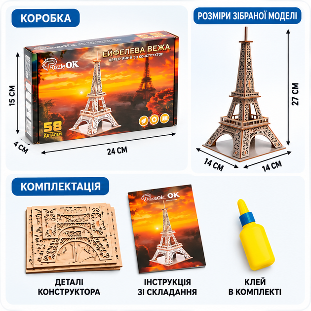 Дерев'яний 3D конструктор «Ейфелева вежа» PuzzleOK, 58 деталей - Фото 2 Дерев'яний 3D конструктор «Ейфелева вежа» PuzzleOK, 58 деталей - зображення 2