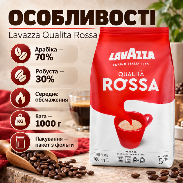 Кофе в зернах Lavazza Qualita Rossa — классический сбалансированный бленд для ценителей насыщенного кофейного вкуса и выразительного аромата. Смесь состоит из 70% арабики и 30% робусты. Высокогорная арабика придает напитку бархатистый аромат, а африканска - зображення 4