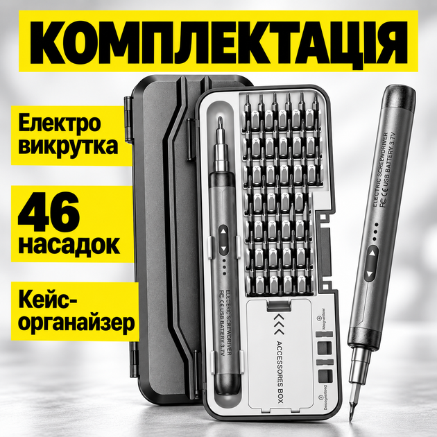 Електровикрутка акумуляторна автоматична викрутка для телефона набір 46 насадок мінівикрутка набір для ремонту електроніки подарунок для чоловіків TK-ES hofmy - зображення 3