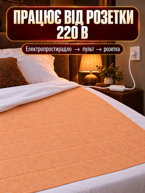 Плед с подогревом от сети 220 В 120×160 см электроодеяло от сети одеяло с подогревом электроплед электропростынь 2 режима YASAM бежевый - Фото 5 Плед с подогревом от сети 220 В 120×160 см электроодеяло от сети одеяло с подогревом электроплед электропростынь 2 режима YASAM бежевый - изображение 5