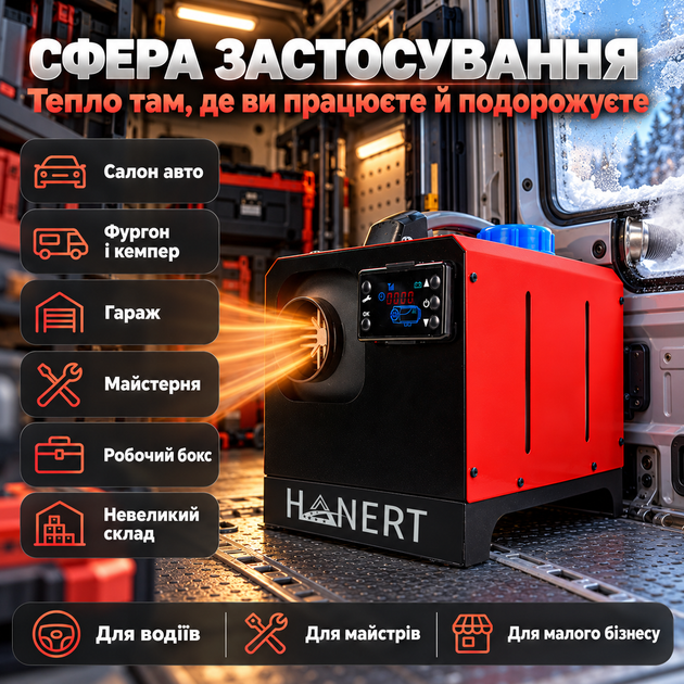 Дизельный автономный обогреватель Hanert 8 кВт автономки 12 В 24 В 230 В дизельные обогреватели для гаража авто и мастерской пульт ДУ бак 5 л глушитель воздушный фильтр - изображение 2