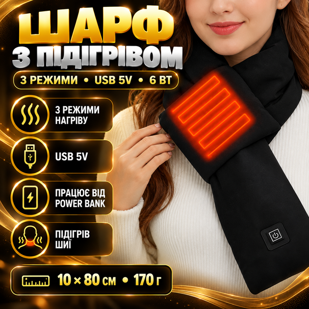 Шарф з підігрівом Intelligent Heating Scarf — USB 5V, 3 режими - Фото 1 Шарф з підігрівом Intelligent Heating Scarf — USB 5V, 3 режими - изображение 1
