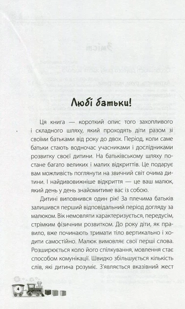 Книга Мені 1 рік!. Ольга Бабічева - изображение 3