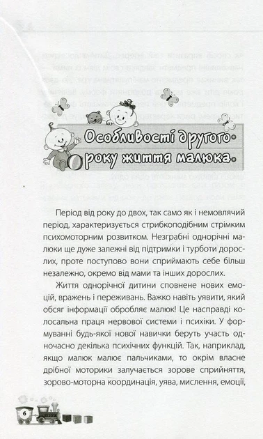 Книга Мені 1 рік!. Ольга Бабічева - изображение 5