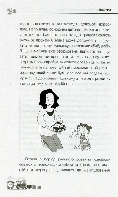Книга Мені 1 рік!. Ольга Бабічева - изображение 9
